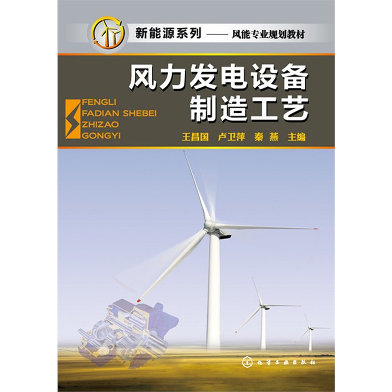 风力发电设备制造工艺