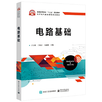 电路基础