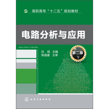 电路分析与应用