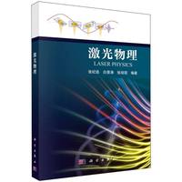激光物理