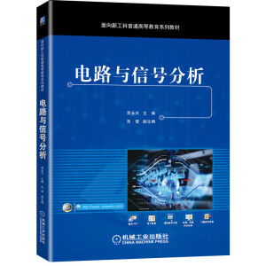 电路与信号分析