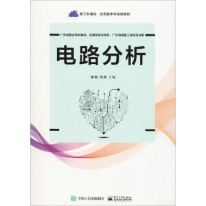 电路分析