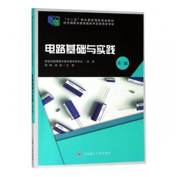 电路基础与实践