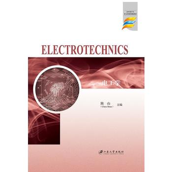 电工学=Electrotechnics