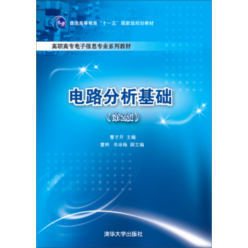 电路分析基础
