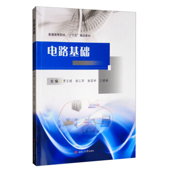 电路基础