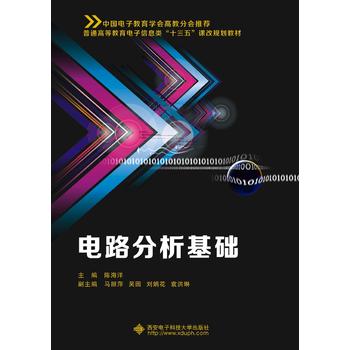 电路分析基础（陈海洋）