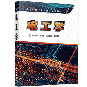 电工学（姜学勤）