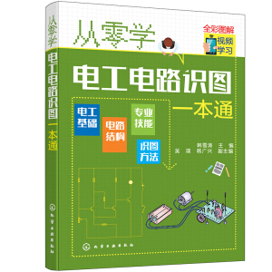 从零学电工电路识图一本通
