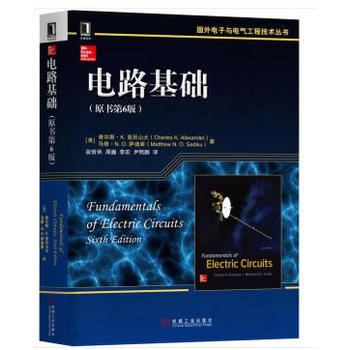 电路基础（原书第6版）