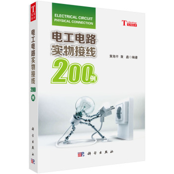电工电路实物接线200例