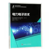电力电子技术