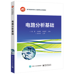 电路分析基础