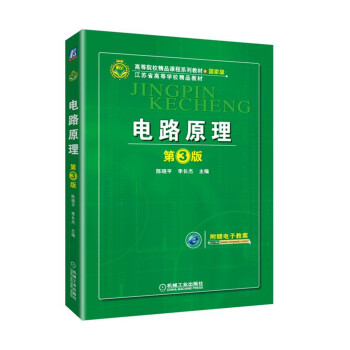 电路原理 第3版