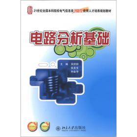 电路分析基础