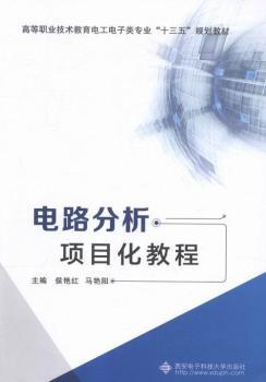 电路分析项目化教程
