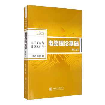 电路理论基础（第二版）