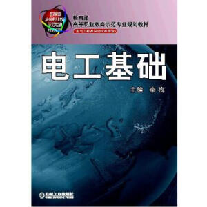 电工基础（赠电子课件）