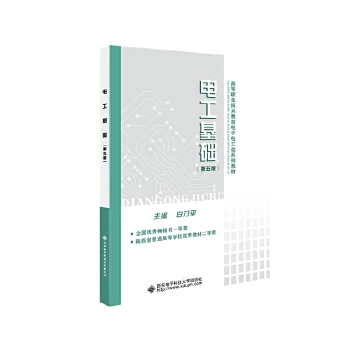  电工基础（第五版）