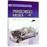 汽车检测与维修（发动机分册）