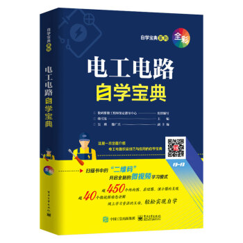电工电路自学宝典