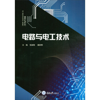 电路与电工技术