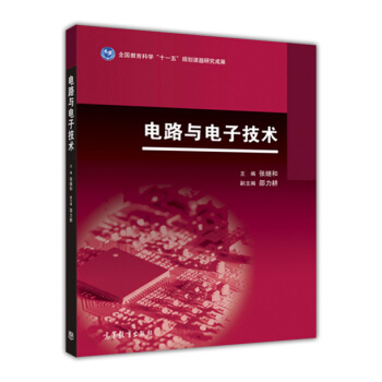 电路与电子技术