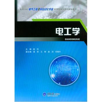 电工学