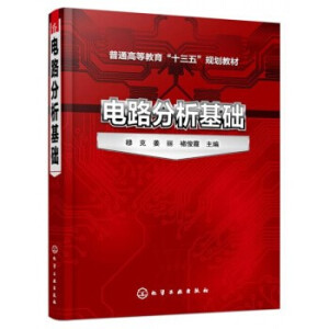 电路分析基础（穆克）