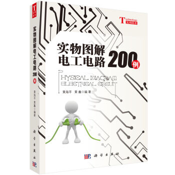 实物图解电工电路200例