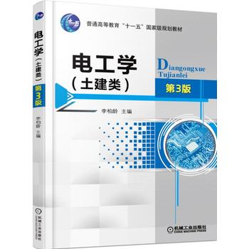 电工学（土建类）第3版