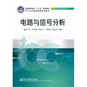电路与信号分析