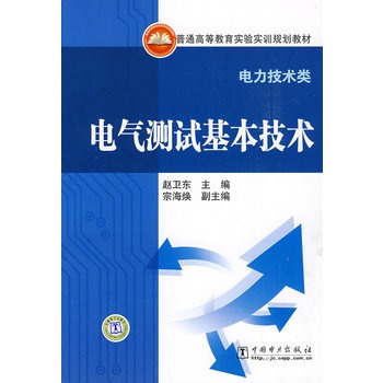 电气测试基本技术