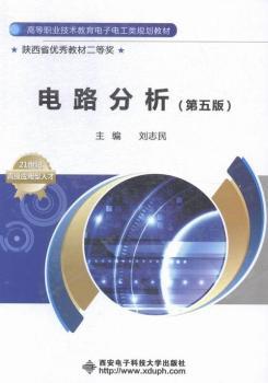 电路分析-(第五版)