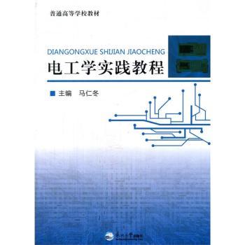 电工学实践教程