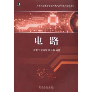 电路