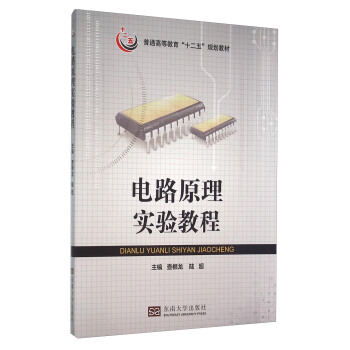 电路原理实验教程