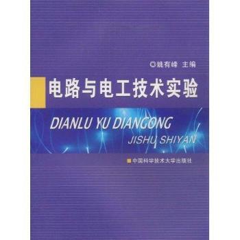 电路与电工技术实验