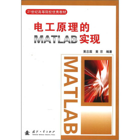 电工原理的MATLAB实现