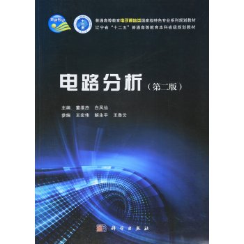 电路分析（第2版）