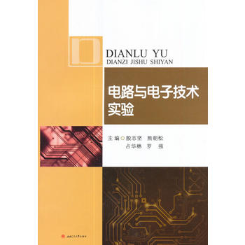  电路与电子技术实验