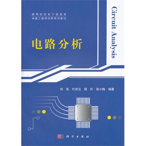 电路分析