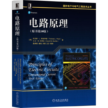  电路原理（原书第10版）