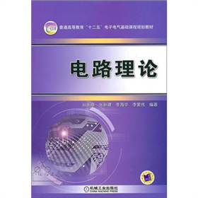 电路理论