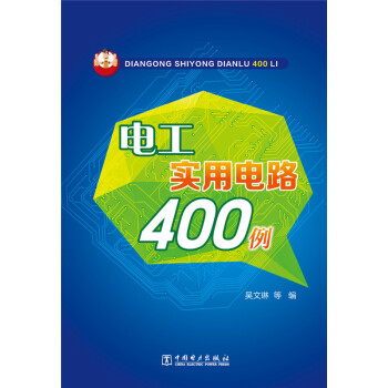 电工实用电路400例
