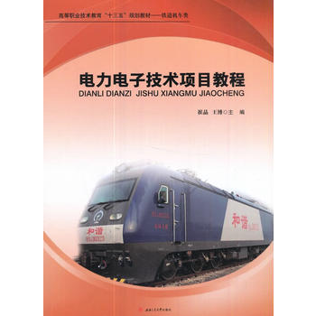  电力电子技术项目教程