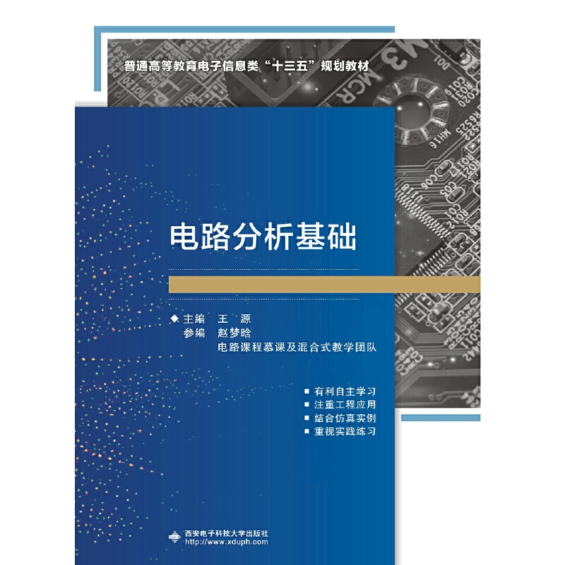 电路分析基础（王源）