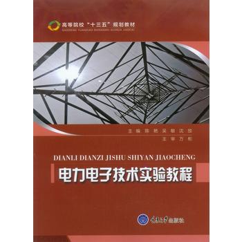  电力电子技术实验教程