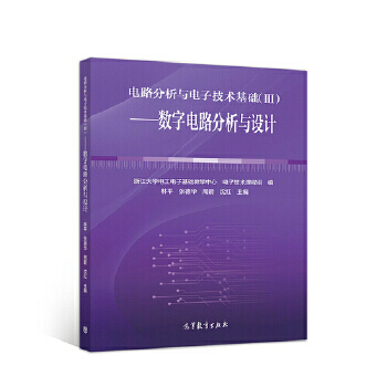电路分析与电子技术基础