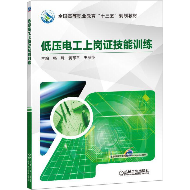 低压电工上岗证技能训练